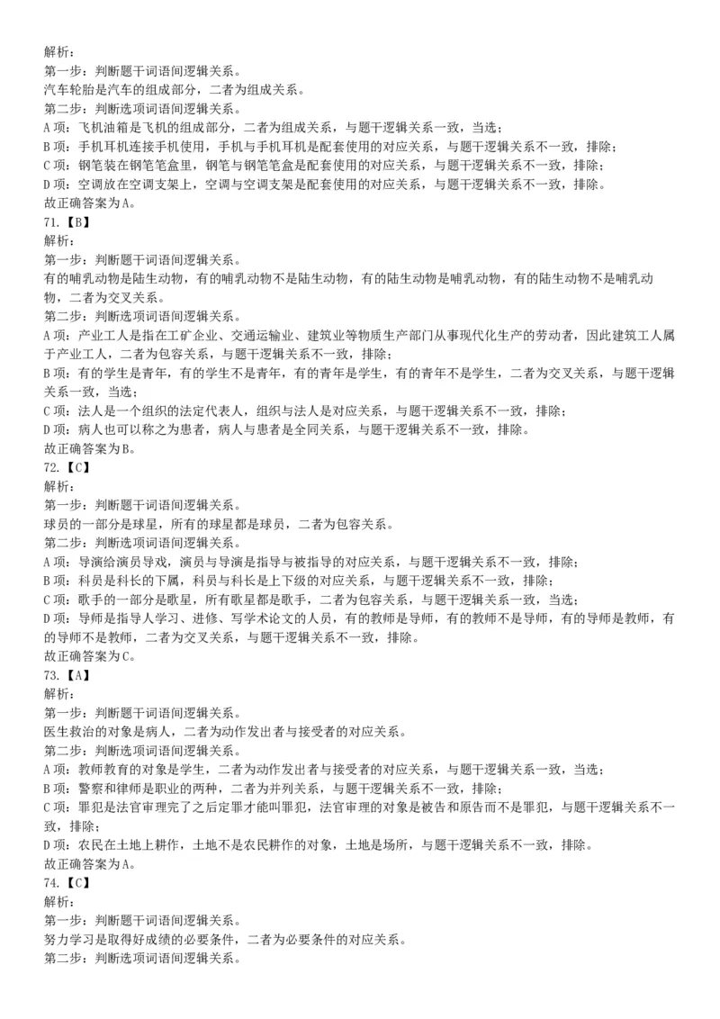 2019年11月24日湖北省宜昌市事业单位《职业能力测验》笔试试题（网友回忆版）_20211022_090012_26事业职测+综合_闲鱼2026事业单位职测+综合_职测+综合真题合集ABCDE_A类-综合管理_湖北