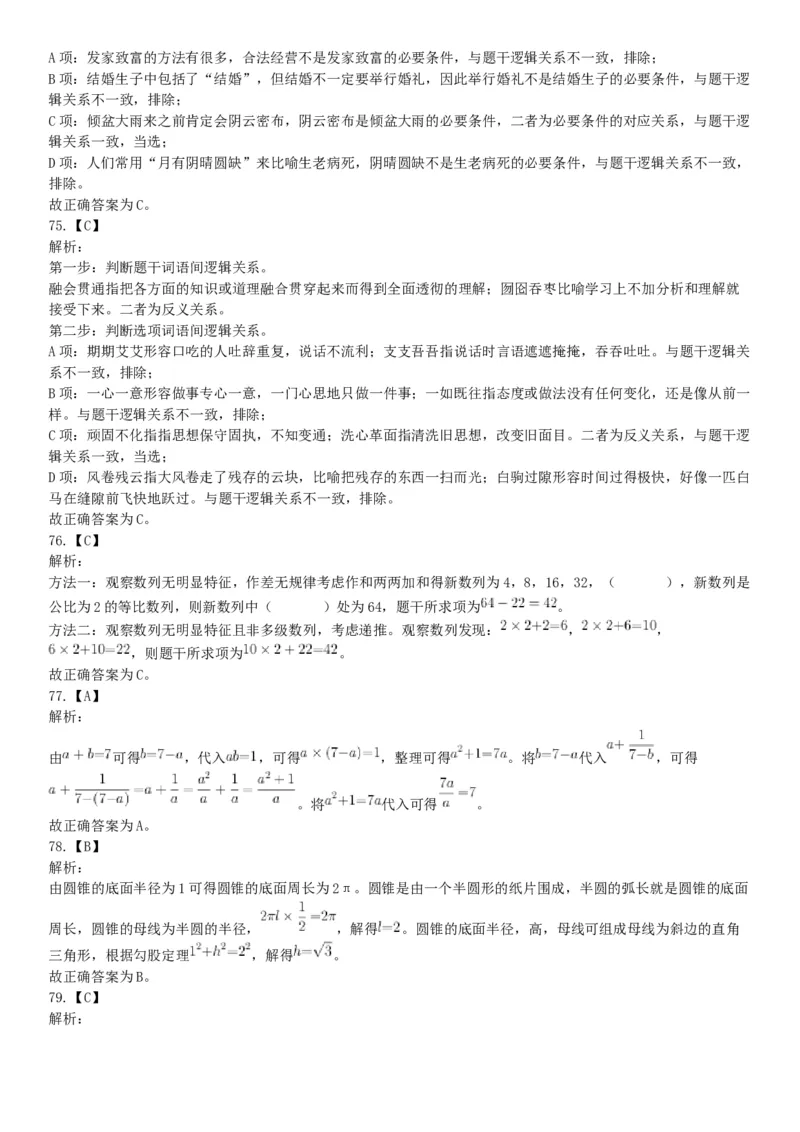 2019年11月24日湖北省宜昌市事业单位《职业能力测验》笔试试题（网友回忆版）_20211022_090012_26事业职测+综合_闲鱼2026事业单位职测+综合_职测+综合真题合集ABCDE_A类-综合管理_湖北