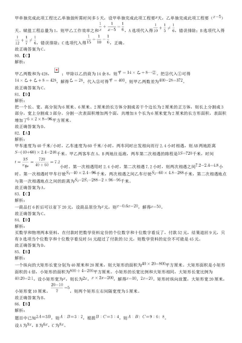 2019年11月24日湖北省宜昌市事业单位《职业能力测验》笔试试题（网友回忆版）_20211022_090012_26事业职测+综合_闲鱼2026事业单位职测+综合_职测+综合真题合集ABCDE_A类-综合管理_湖北