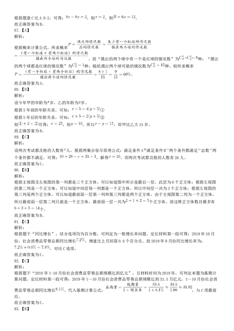 2019年11月24日湖北省宜昌市事业单位《职业能力测验》笔试试题（网友回忆版）_20211022_090012_26事业职测+综合_闲鱼2026事业单位职测+综合_职测+综合真题合集ABCDE_A类-综合管理_湖北