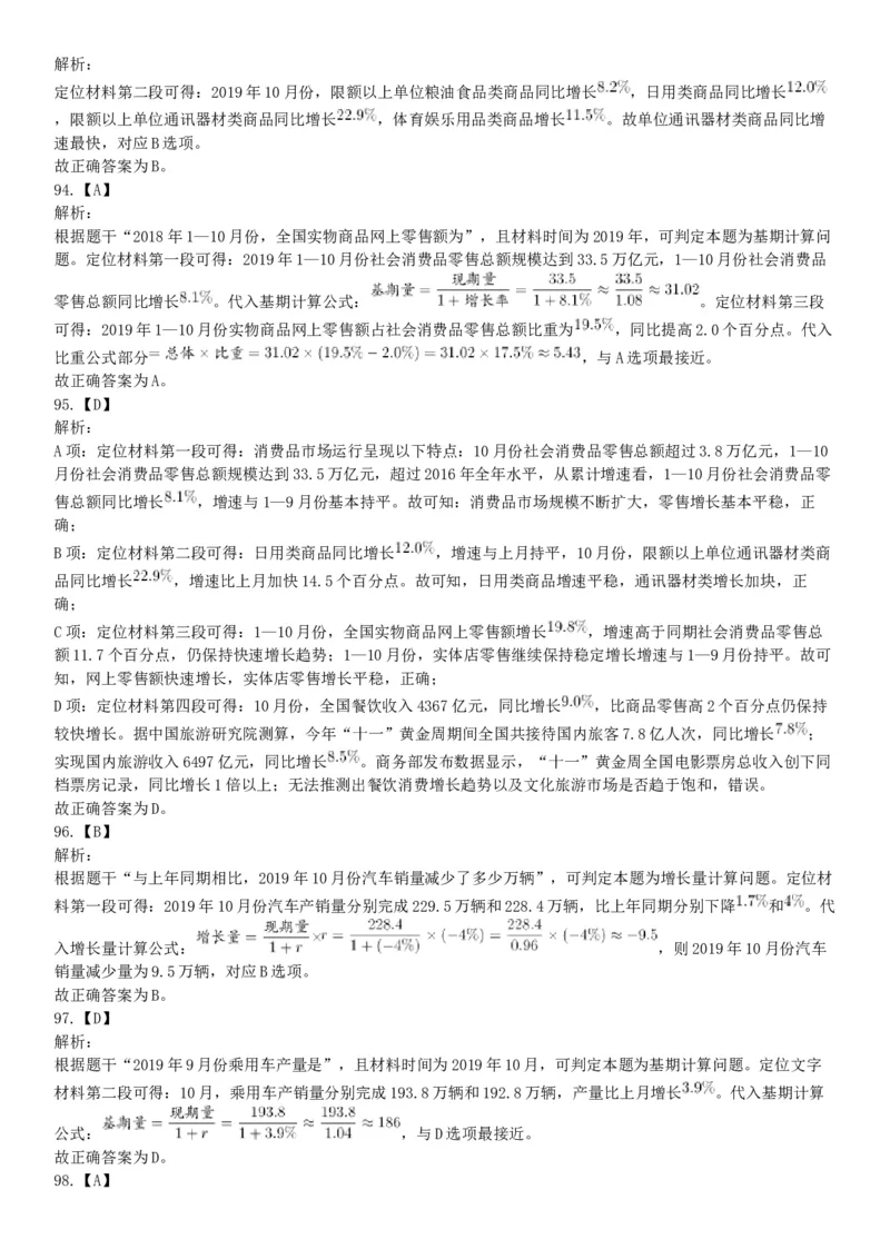 2019年11月24日湖北省宜昌市事业单位《职业能力测验》笔试试题（网友回忆版）_20211022_090012_26事业职测+综合_闲鱼2026事业单位职测+综合_职测+综合真题合集ABCDE_A类-综合管理_湖北