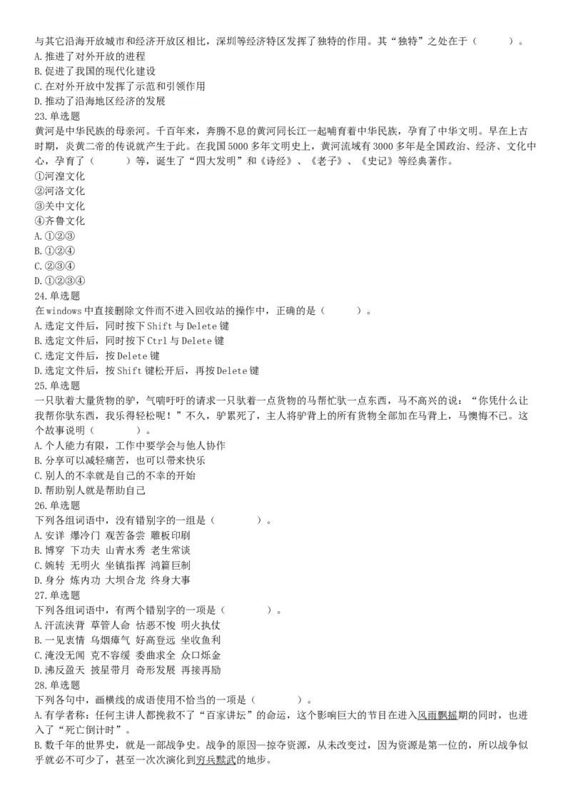 2019年11月24日湖北省宜昌市事业单位《职业能力测验》笔试试题（网友回忆版）_20211022_090012_26事业职测+综合_闲鱼2026事业单位职测+综合_职测+综合真题合集ABCDE_A类-综合管理_湖北