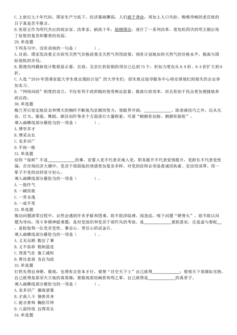 2019年11月24日湖北省宜昌市事业单位《职业能力测验》笔试试题（网友回忆版）_20211022_090012_26事业职测+综合_闲鱼2026事业单位职测+综合_职测+综合真题合集ABCDE_A类-综合管理_湖北