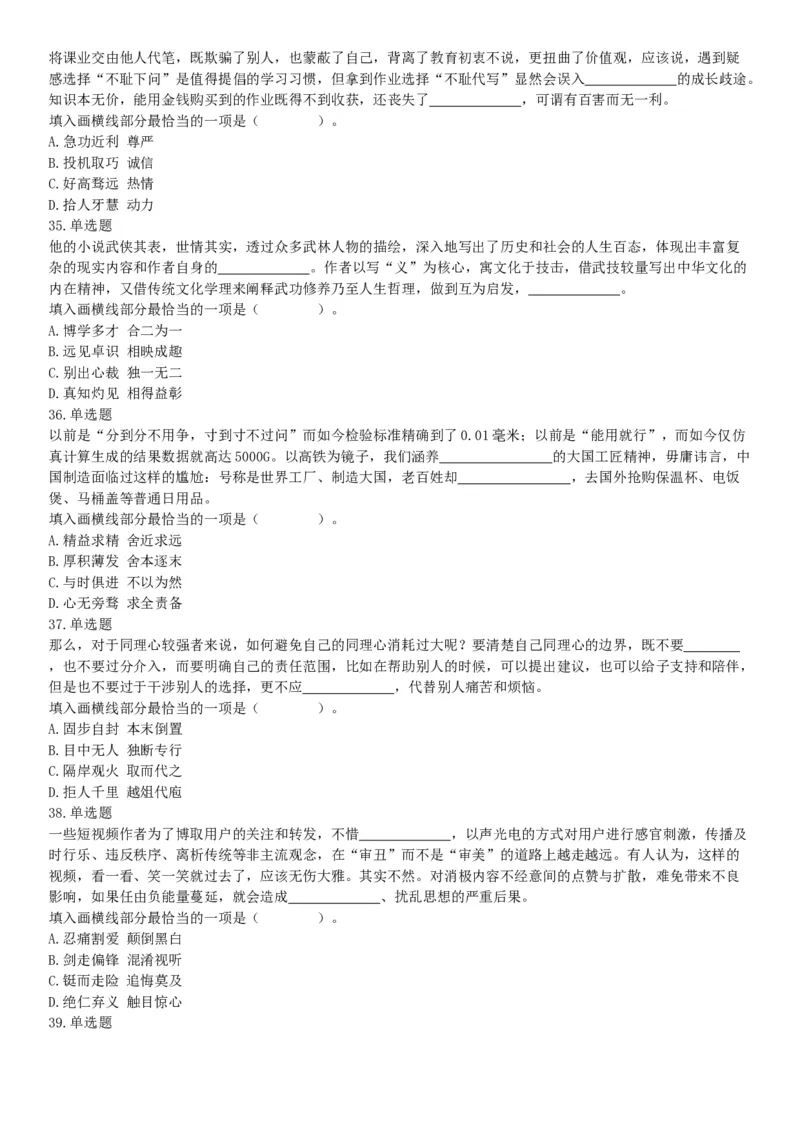 2019年11月24日湖北省宜昌市事业单位《职业能力测验》笔试试题（网友回忆版）_20211022_090012_26事业职测+综合_闲鱼2026事业单位职测+综合_职测+综合真题合集ABCDE_A类-综合管理_湖北