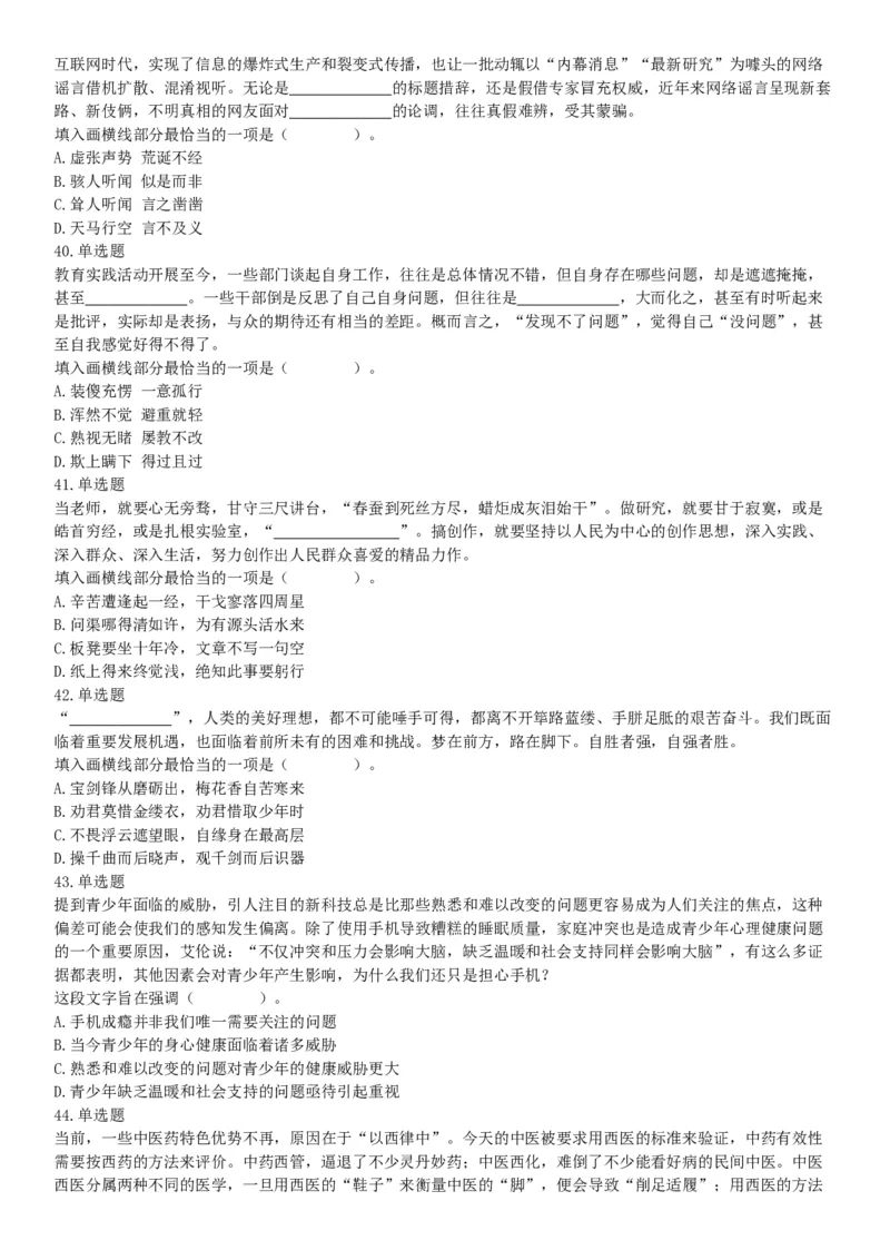 2019年11月24日湖北省宜昌市事业单位《职业能力测验》笔试试题（网友回忆版）_20211022_090012_26事业职测+综合_闲鱼2026事业单位职测+综合_职测+综合真题合集ABCDE_A类-综合管理_湖北