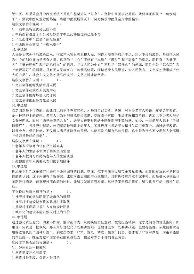 2019年11月24日湖北省宜昌市事业单位《职业能力测验》笔试试题（网友回忆版）_20211022_090012_26事业职测+综合_闲鱼2026事业单位职测+综合_职测+综合真题合集ABCDE_A类-综合管理_湖北