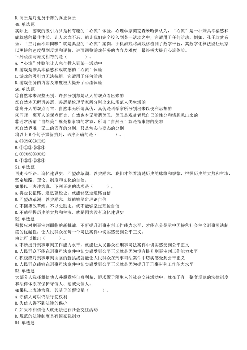 2019年11月24日湖北省宜昌市事业单位《职业能力测验》笔试试题（网友回忆版）_20211022_090012_26事业职测+综合_闲鱼2026事业单位职测+综合_职测+综合真题合集ABCDE_A类-综合管理_湖北