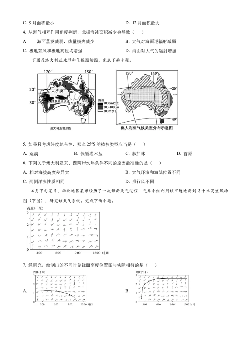 2024年高考地理真题（天津自主命题）（原卷版）_全国卷+地方卷_8.地理_1.地理高考真题试卷_2024年高考-地理_2024年天津自主命题-地理