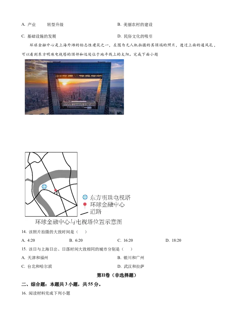 2024年高考地理真题（天津自主命题）（原卷版）_全国卷+地方卷_8.地理_1.地理高考真题试卷_2024年高考-地理_2024年天津自主命题-地理