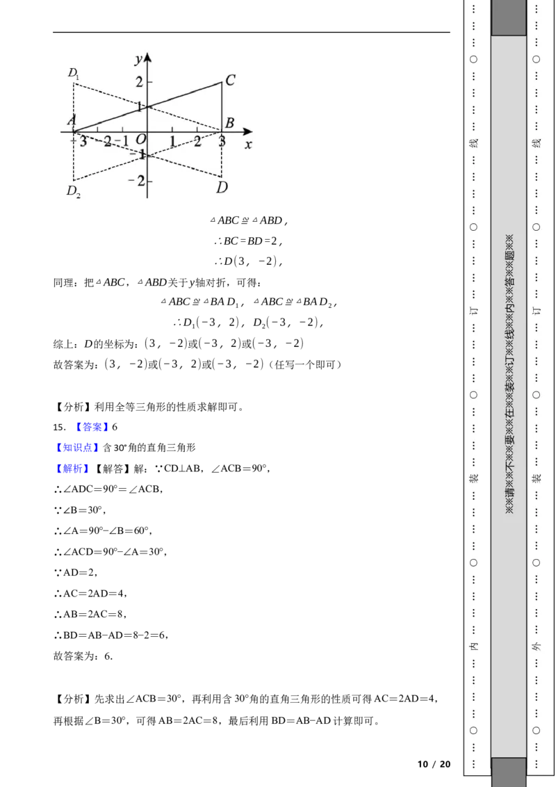 北京市朝阳区2021-2022学年八年级上学期期末数学试题解析版(1)_北京初中期末题_C605-京七八九_B京市数学七八九_北京数学八上_2022-2023前