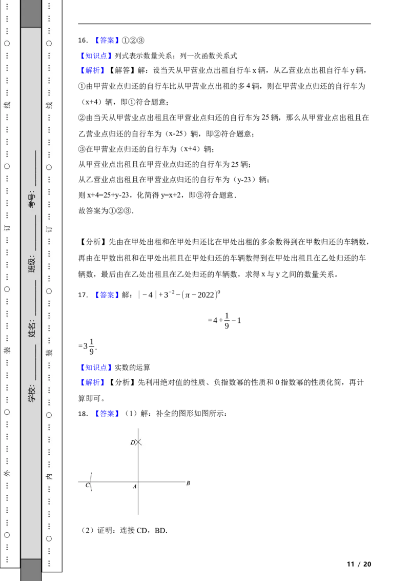 北京市朝阳区2021-2022学年八年级上学期期末数学试题解析版(1)_北京初中期末题_C605-京七八九_B京市数学七八九_北京数学八上_2022-2023前