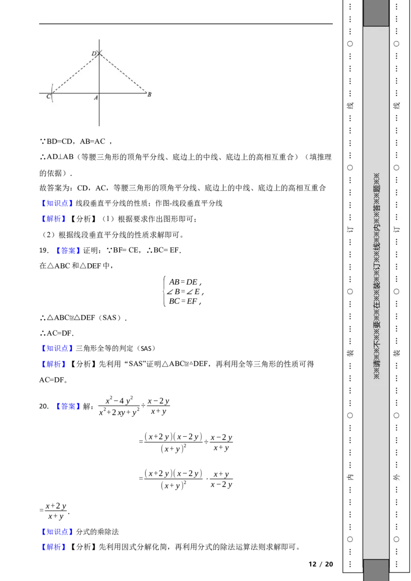北京市朝阳区2021-2022学年八年级上学期期末数学试题解析版(1)_北京初中期末题_C605-京七八九_B京市数学七八九_北京数学八上_2022-2023前