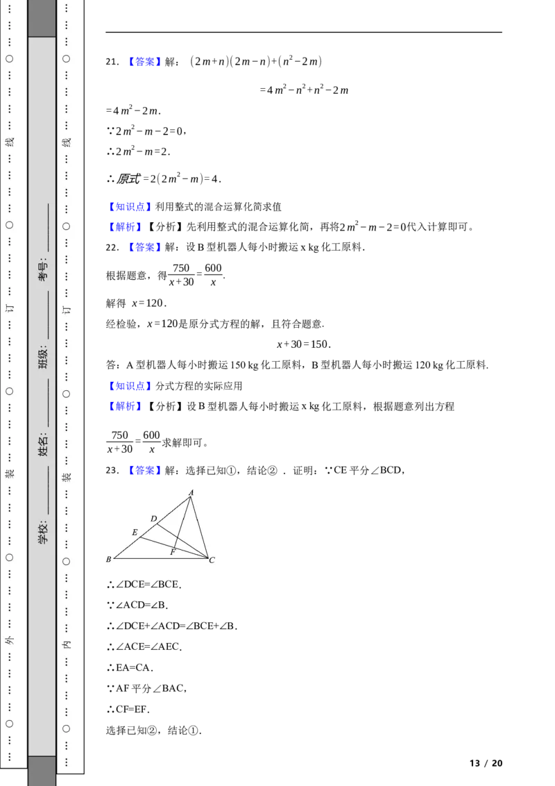 北京市朝阳区2021-2022学年八年级上学期期末数学试题解析版(1)_北京初中期末题_C605-京七八九_B京市数学七八九_北京数学八上_2022-2023前