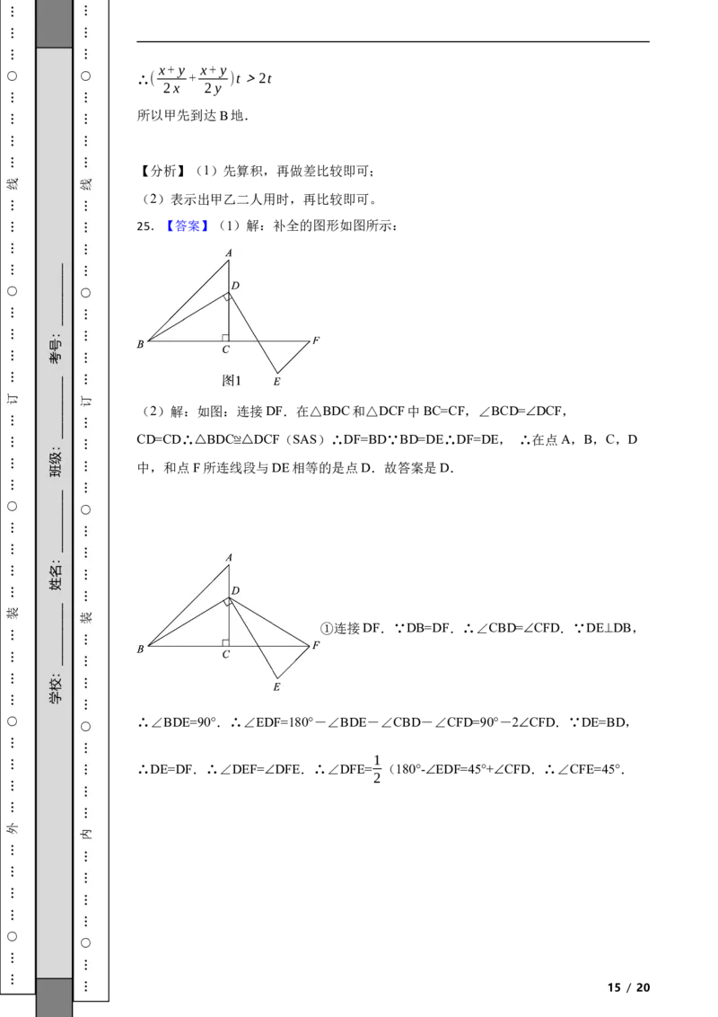 北京市朝阳区2021-2022学年八年级上学期期末数学试题解析版(1)_北京初中期末题_C605-京七八九_B京市数学七八九_北京数学八上_2022-2023前