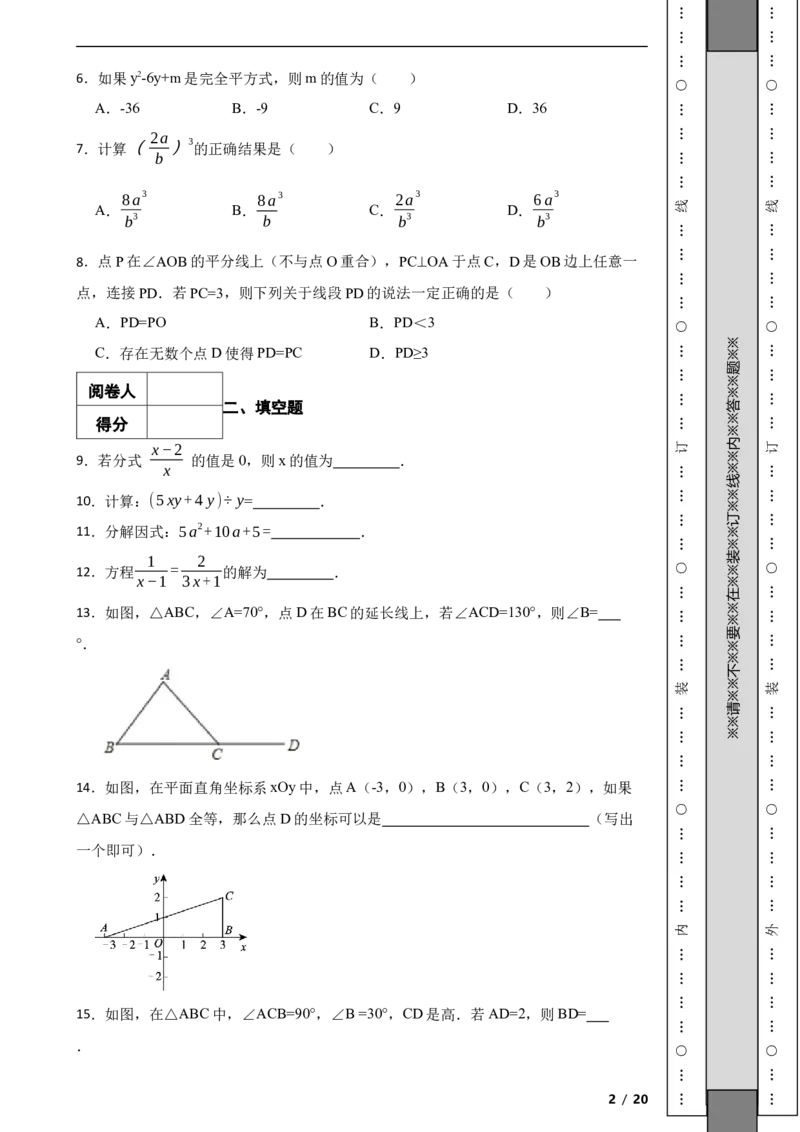 北京市朝阳区2021-2022学年八年级上学期期末数学试题解析版(1)_北京初中期末题_C605-京七八九_B京市数学七八九_北京数学八上_2022-2023前