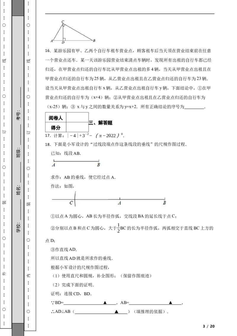 北京市朝阳区2021-2022学年八年级上学期期末数学试题解析版(1)_北京初中期末题_C605-京七八九_B京市数学七八九_北京数学八上_2022-2023前