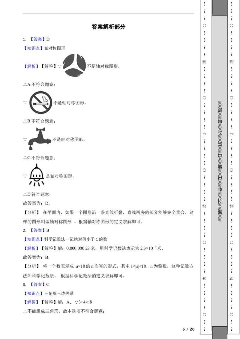 北京市朝阳区2021-2022学年八年级上学期期末数学试题解析版(1)_北京初中期末题_C605-京七八九_B京市数学七八九_北京数学八上_2022-2023前
