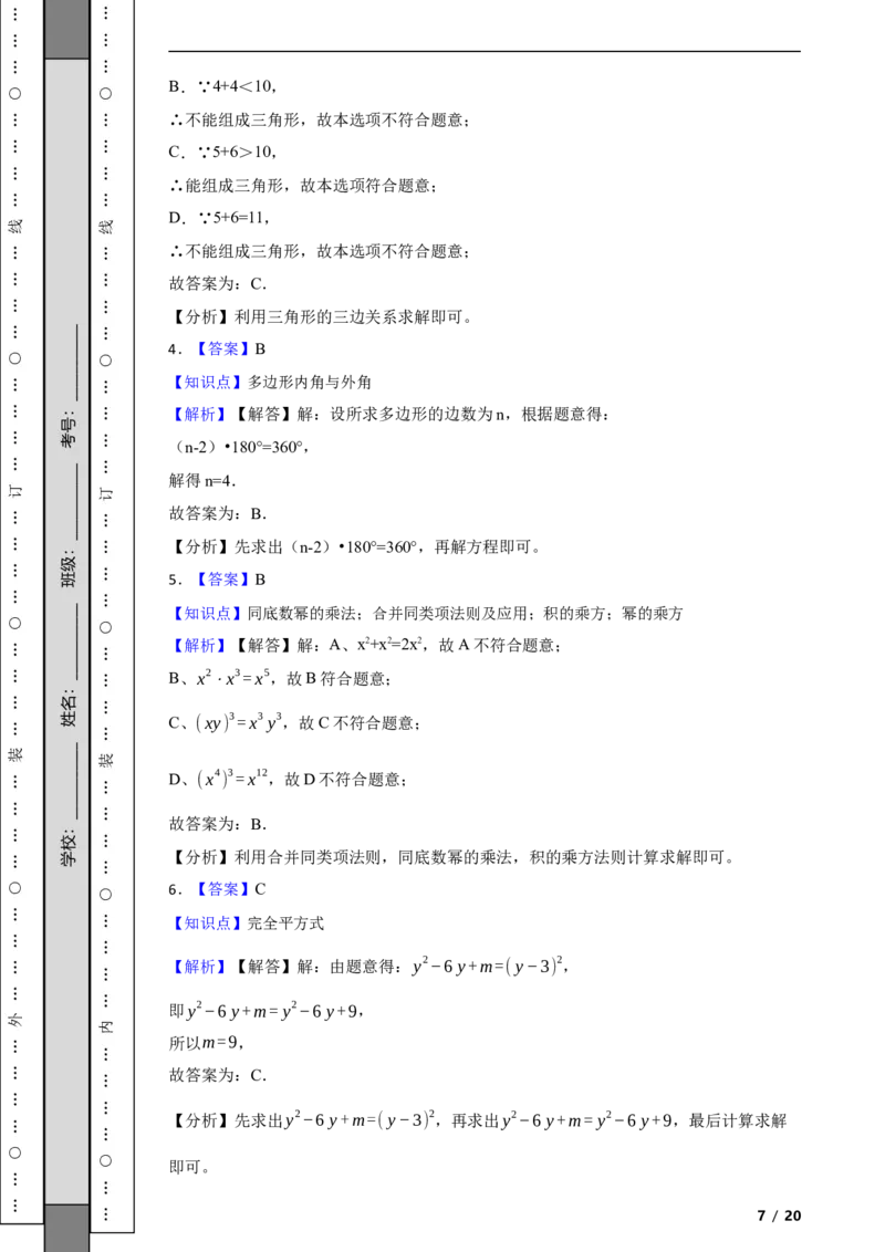 北京市朝阳区2021-2022学年八年级上学期期末数学试题解析版(1)_北京初中期末题_C605-京七八九_B京市数学七八九_北京数学八上_2022-2023前