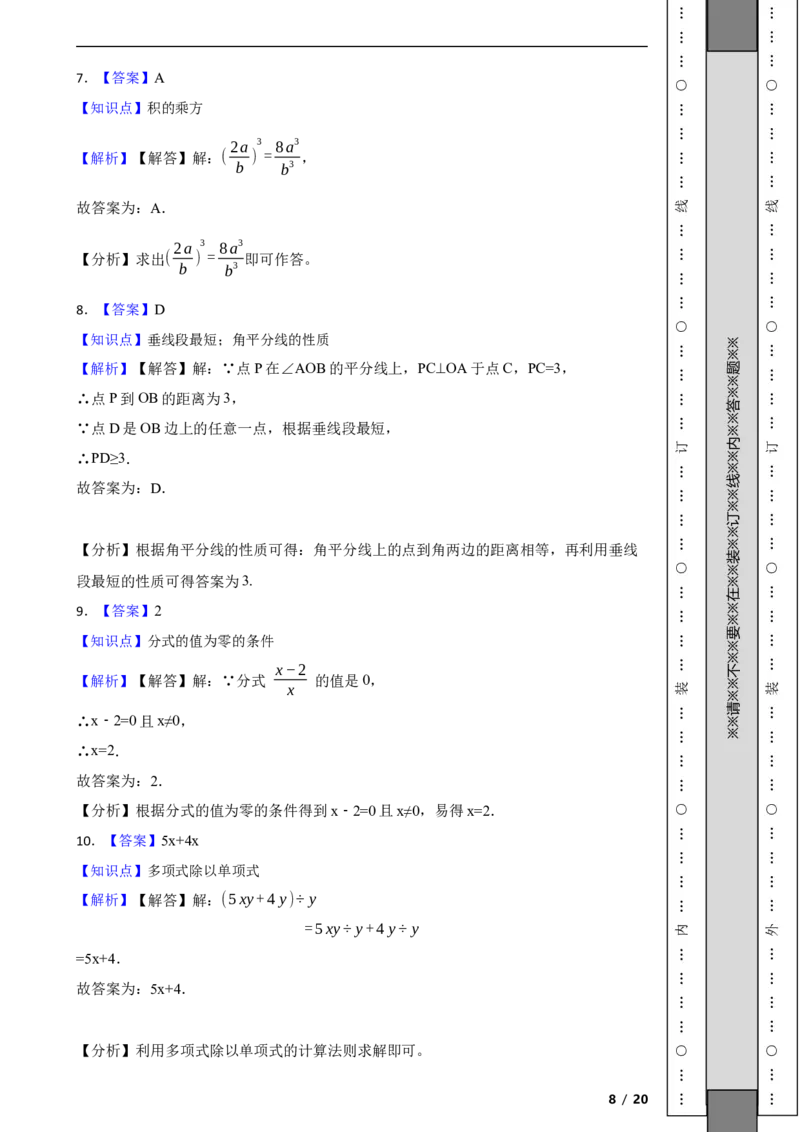 北京市朝阳区2021-2022学年八年级上学期期末数学试题解析版(1)_北京初中期末题_C605-京七八九_B京市数学七八九_北京数学八上_2022-2023前