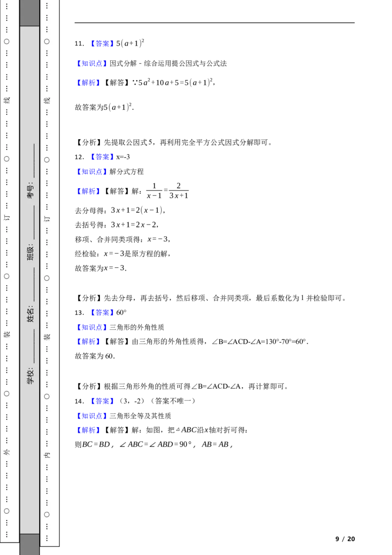北京市朝阳区2021-2022学年八年级上学期期末数学试题解析版(1)_北京初中期末题_C605-京七八九_B京市数学七八九_北京数学八上_2022-2023前