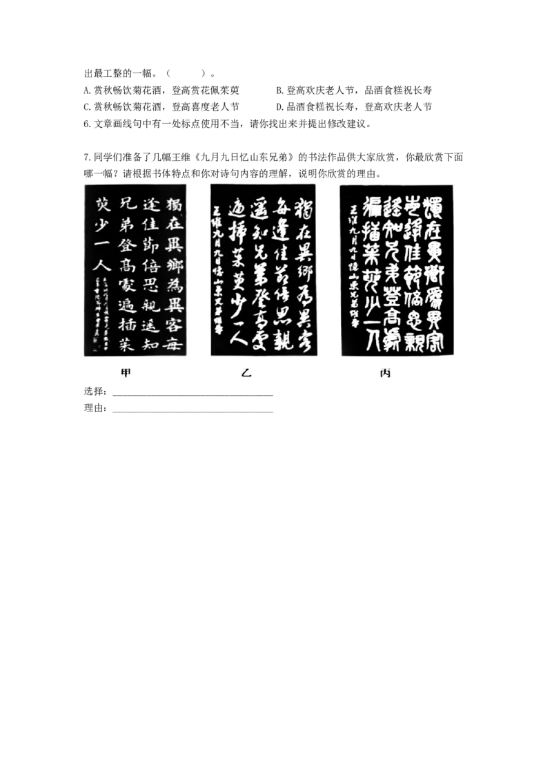 专项练1基础积累运用（原卷版）(1)_北京初中期末题_C605-京七八九_B语文七八九_北京语文八上_2022-2023_八年级上册语文期中真题分项汇编（北京专用）(12)份