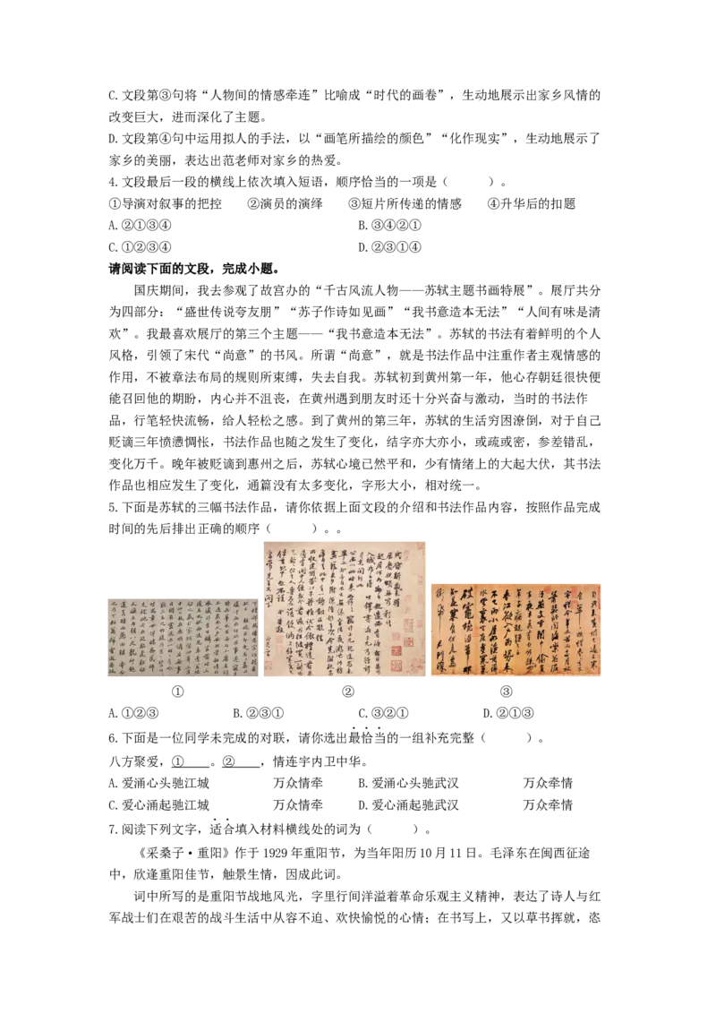 专项练1基础积累运用（原卷版）(1)_北京初中期末题_C605-京七八九_B语文七八九_北京语文八上_2022-2023_八年级上册语文期中真题分项汇编（北京专用）(12)份