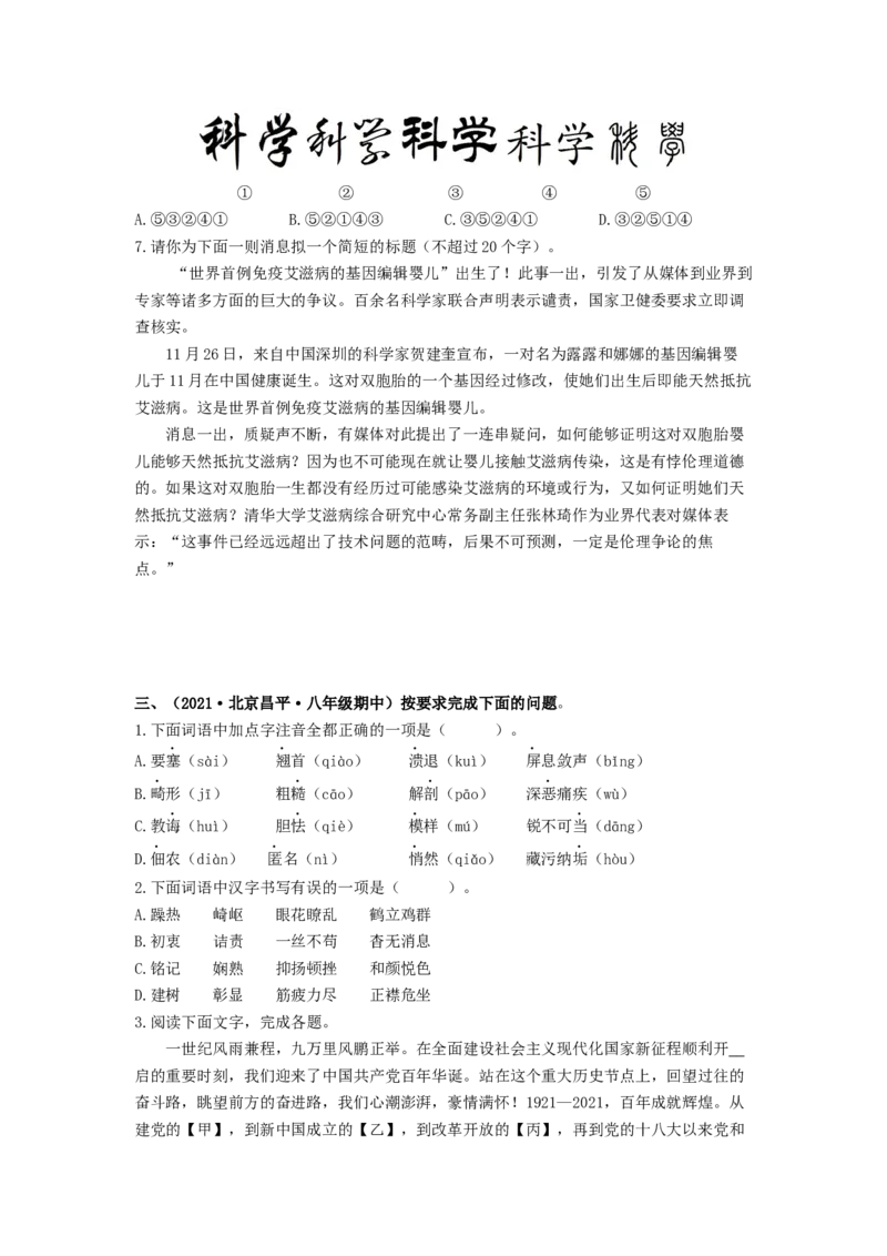 专项练1基础积累运用（原卷版）(1)_北京初中期末题_C605-京七八九_B语文七八九_北京语文八上_2022-2023_八年级上册语文期中真题分项汇编（北京专用）(12)份