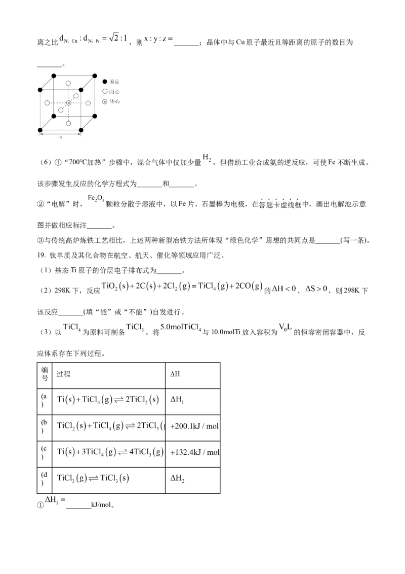 2025年高考化学真题（广东自主命题）（原卷版）_全国卷+地方卷_5.化学_1.化学高考真题试卷_2025年高考-化学_2025年广东自主命题