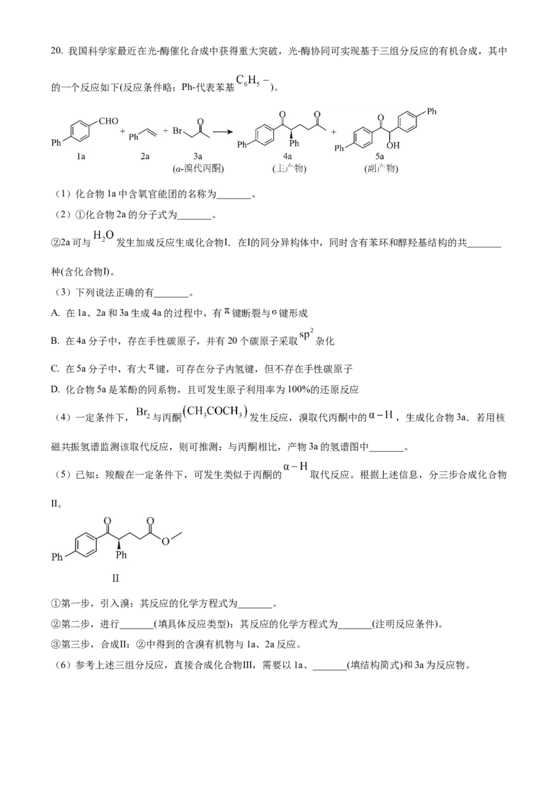 2025年高考化学真题（广东自主命题）（原卷版）_全国卷+地方卷_5.化学_1.化学高考真题试卷_2025年高考-化学_2025年广东自主命题