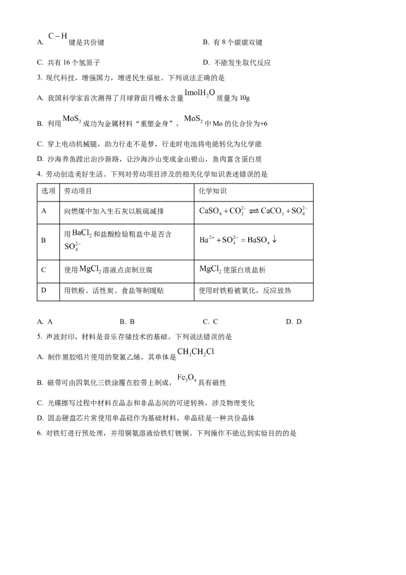 2025年高考化学真题（广东自主命题）（原卷版）_全国卷+地方卷_5.化学_1.化学高考真题试卷_2025年高考-化学_2025年广东自主命题