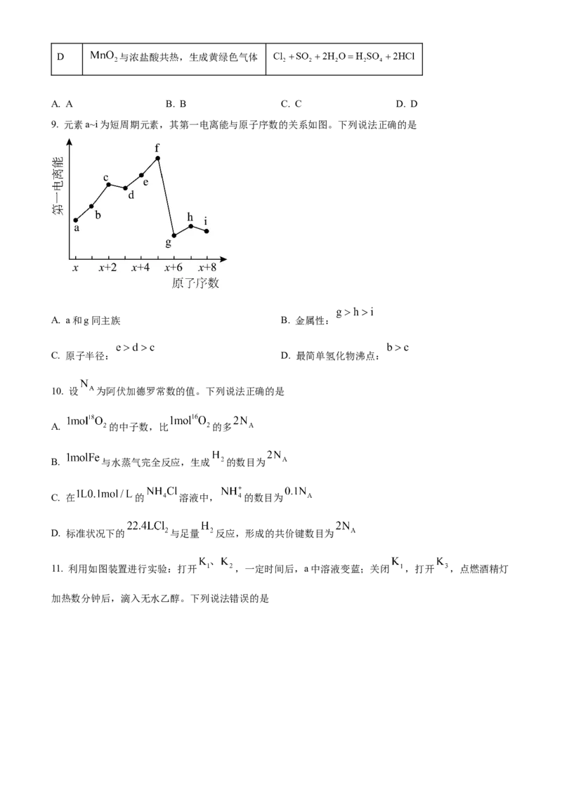 2025年高考化学真题（广东自主命题）（原卷版）_全国卷+地方卷_5.化学_1.化学高考真题试卷_2025年高考-化学_2025年广东自主命题