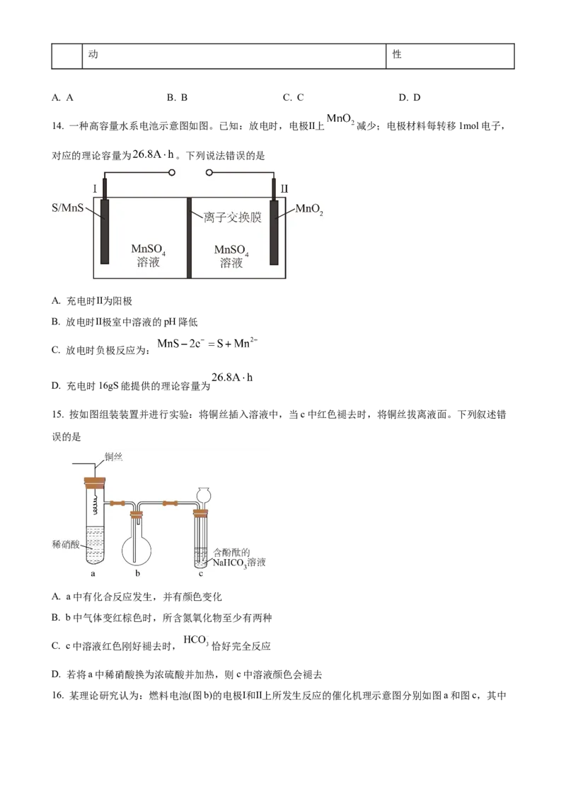 2025年高考化学真题（广东自主命题）（原卷版）_全国卷+地方卷_5.化学_1.化学高考真题试卷_2025年高考-化学_2025年广东自主命题