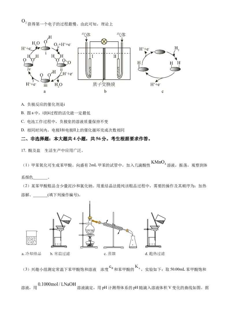 2025年高考化学真题（广东自主命题）（原卷版）_全国卷+地方卷_5.化学_1.化学高考真题试卷_2025年高考-化学_2025年广东自主命题