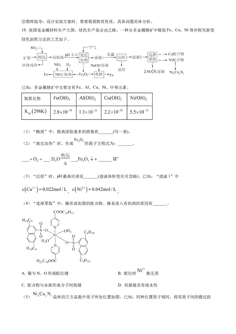 2025年高考化学真题（广东自主命题）（原卷版）_全国卷+地方卷_5.化学_1.化学高考真题试卷_2025年高考-化学_2025年广东自主命题