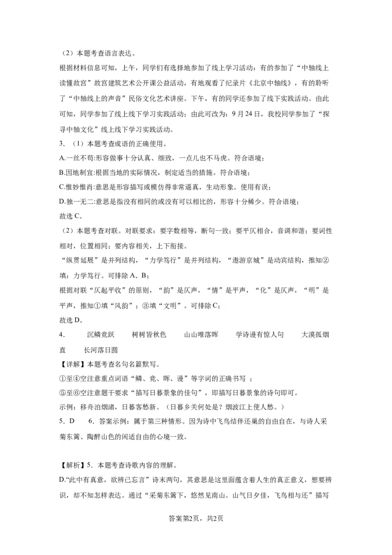 北京市东城区2022-2023学年八年级上学期期末语文试题附解析(1)_北京初中期末题_C605-京七八九_B语文七八九_北京语文八上_2022-2023以前