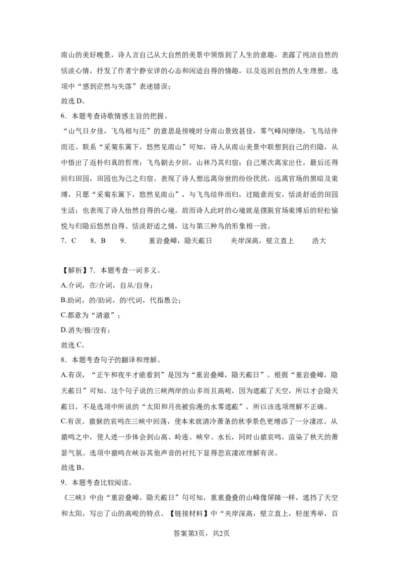 北京市东城区2022-2023学年八年级上学期期末语文试题附解析(1)_北京初中期末题_C605-京七八九_B语文七八九_北京语文八上_2022-2023以前