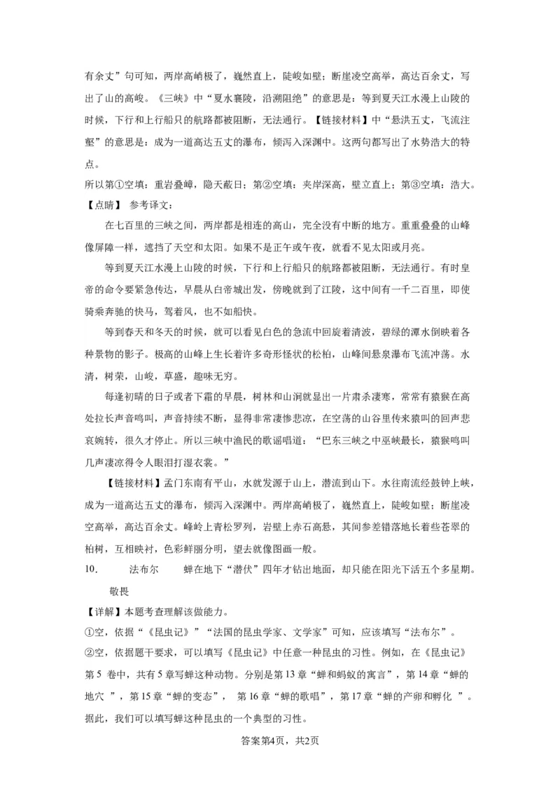 北京市东城区2022-2023学年八年级上学期期末语文试题附解析(1)_北京初中期末题_C605-京七八九_B语文七八九_北京语文八上_2022-2023以前