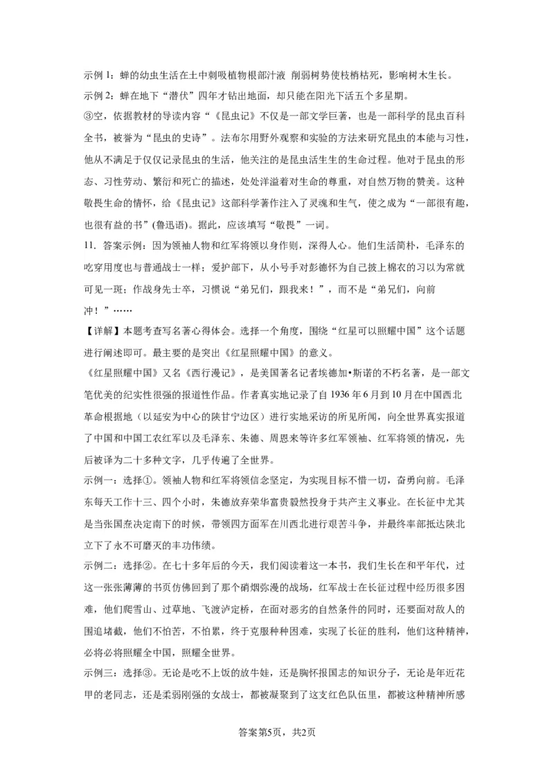 北京市东城区2022-2023学年八年级上学期期末语文试题附解析(1)_北京初中期末题_C605-京七八九_B语文七八九_北京语文八上_2022-2023以前