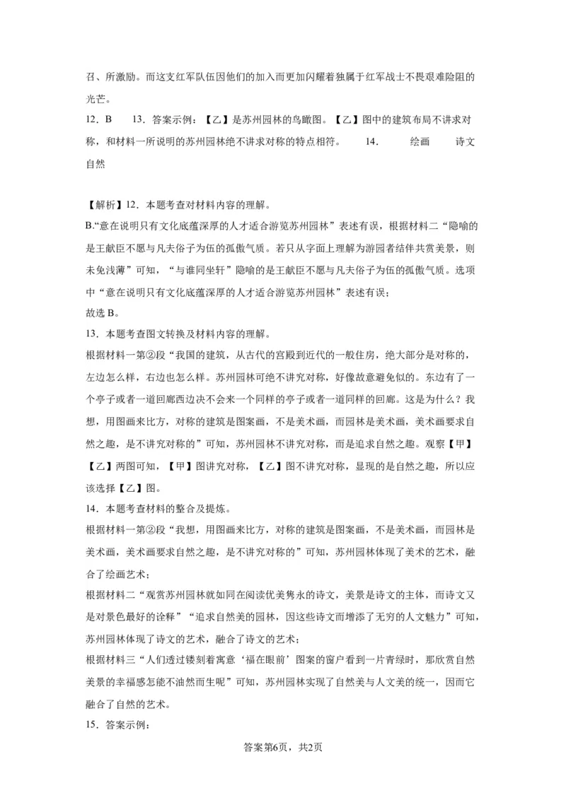 北京市东城区2022-2023学年八年级上学期期末语文试题附解析(1)_北京初中期末题_C605-京七八九_B语文七八九_北京语文八上_2022-2023以前