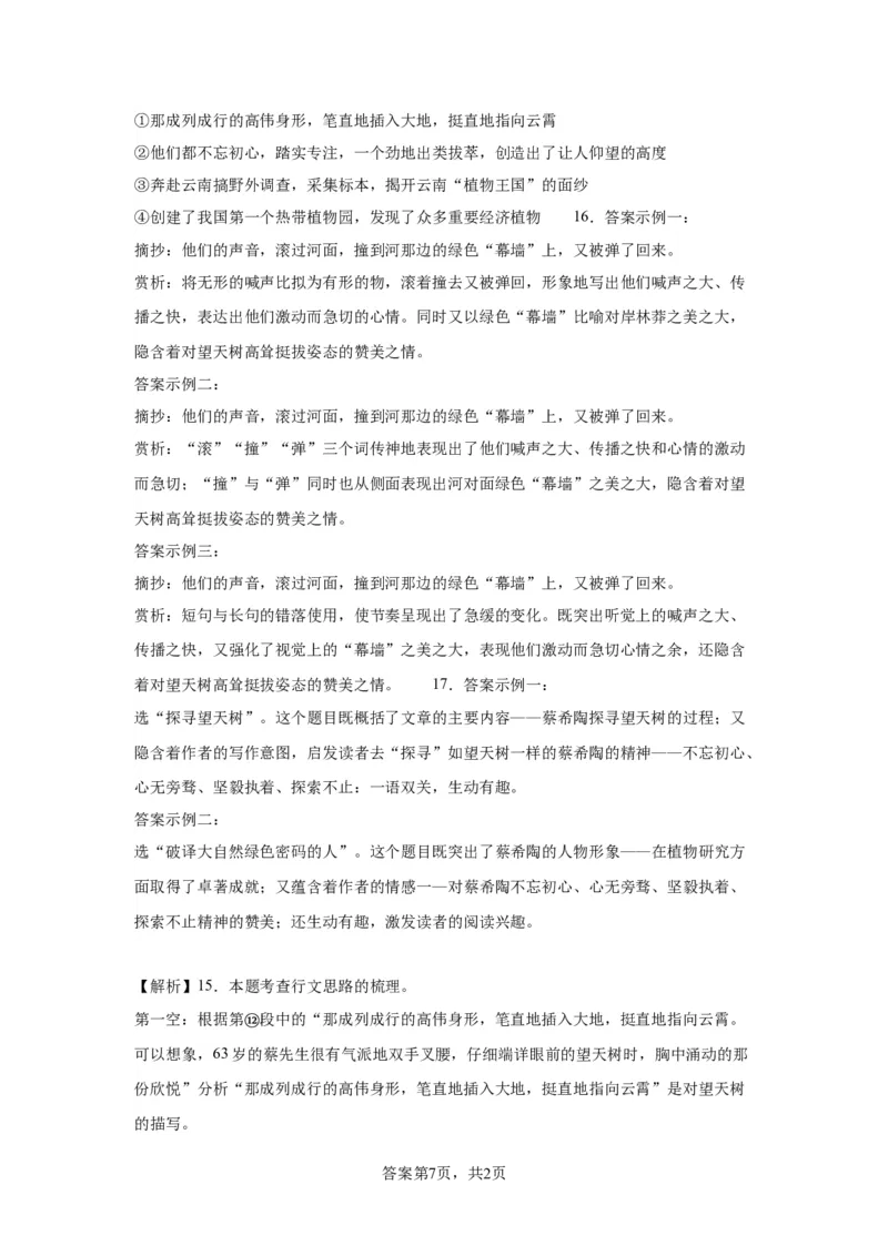 北京市东城区2022-2023学年八年级上学期期末语文试题附解析(1)_北京初中期末题_C605-京七八九_B语文七八九_北京语文八上_2022-2023以前