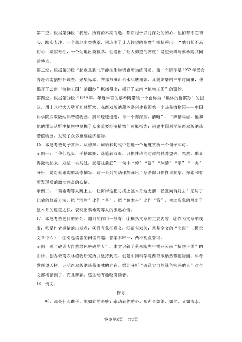 北京市东城区2022-2023学年八年级上学期期末语文试题附解析(1)_北京初中期末题_C605-京七八九_B语文七八九_北京语文八上_2022-2023以前