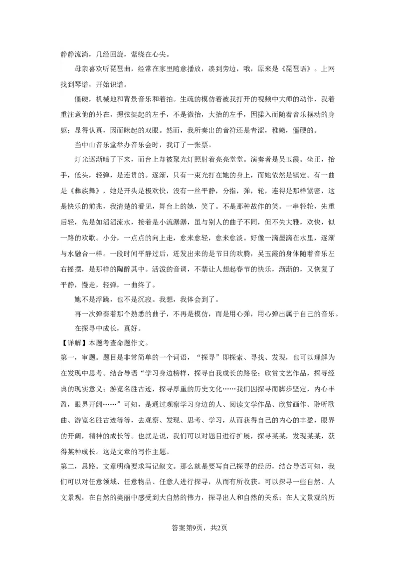 北京市东城区2022-2023学年八年级上学期期末语文试题附解析(1)_北京初中期末题_C605-京七八九_B语文七八九_北京语文八上_2022-2023以前