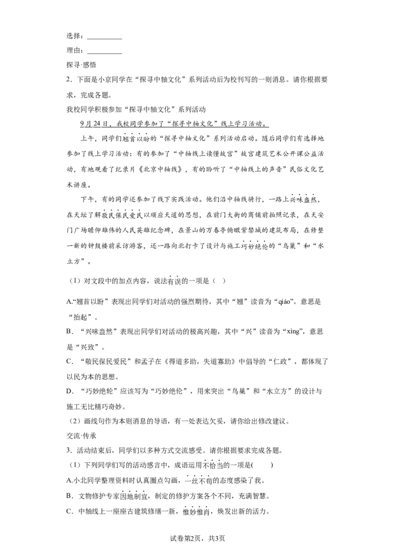 北京市东城区2022-2023学年八年级上学期期末语文试题附解析(1)_北京初中期末题_C605-京七八九_B语文七八九_北京语文八上_2022-2023以前