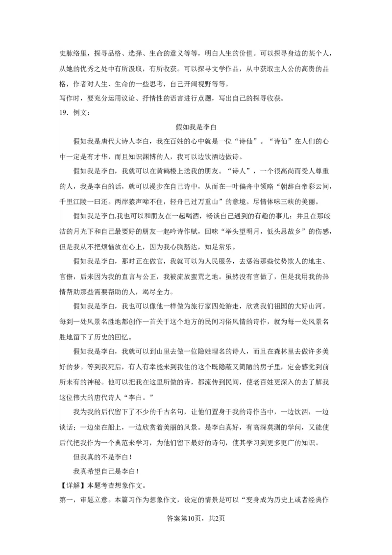 北京市东城区2022-2023学年八年级上学期期末语文试题附解析(1)_北京初中期末题_C605-京七八九_B语文七八九_北京语文八上_2022-2023以前