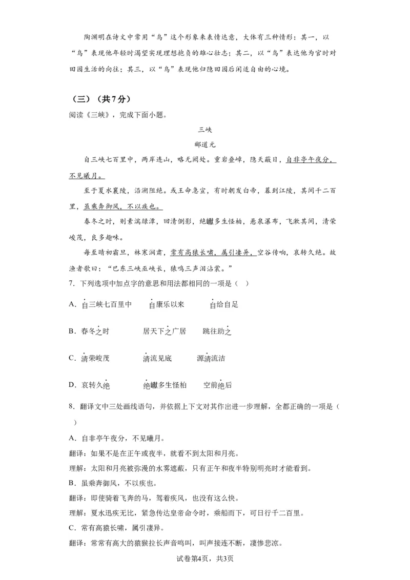 北京市东城区2022-2023学年八年级上学期期末语文试题附解析(1)_北京初中期末题_C605-京七八九_B语文七八九_北京语文八上_2022-2023以前