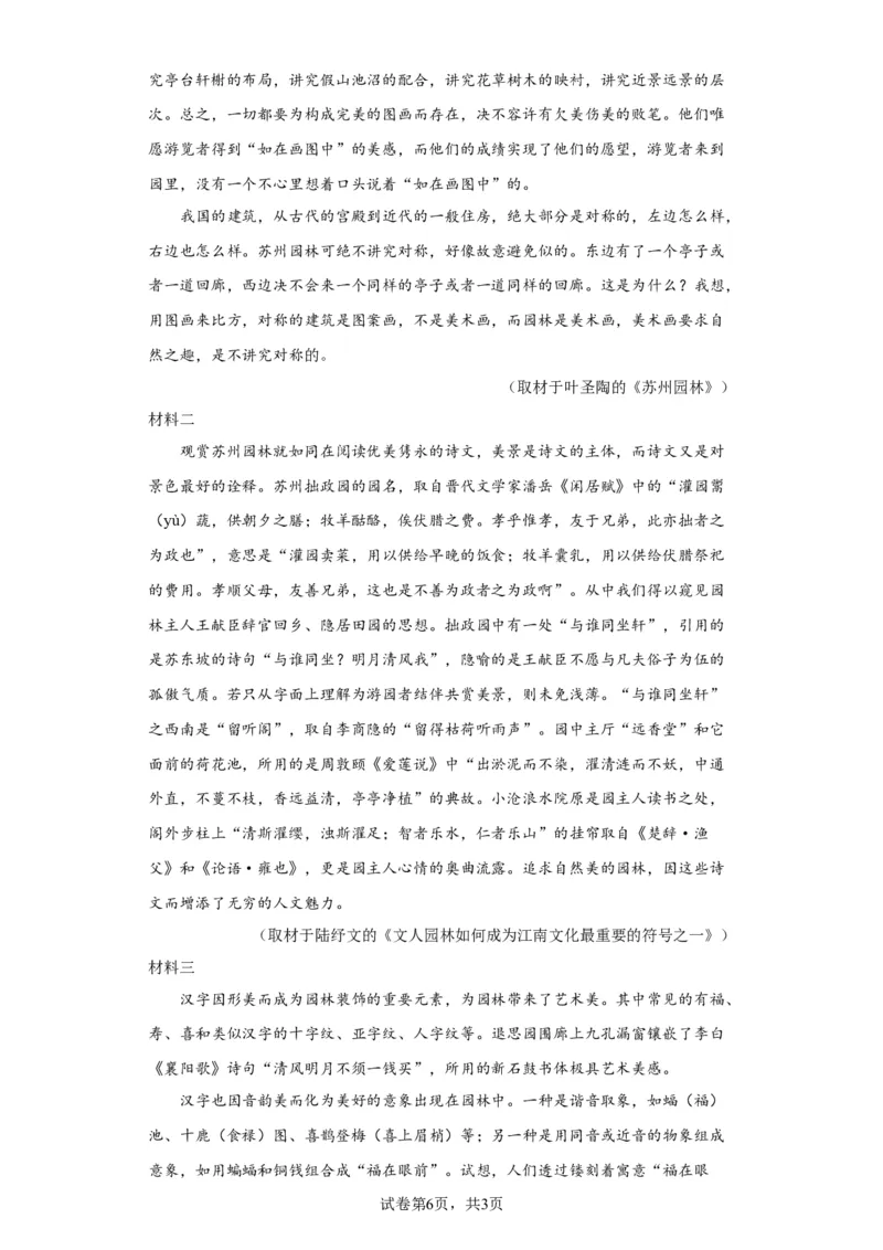 北京市东城区2022-2023学年八年级上学期期末语文试题附解析(1)_北京初中期末题_C605-京七八九_B语文七八九_北京语文八上_2022-2023以前