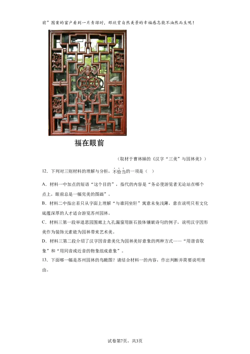 北京市东城区2022-2023学年八年级上学期期末语文试题附解析(1)_北京初中期末题_C605-京七八九_B语文七八九_北京语文八上_2022-2023以前