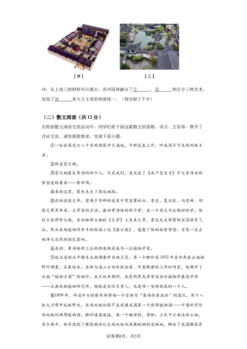 北京市东城区2022-2023学年八年级上学期期末语文试题附解析(1)_北京初中期末题_C605-京七八九_B语文七八九_北京语文八上_2022-2023以前