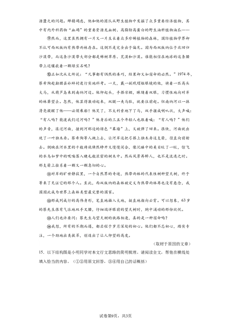 北京市东城区2022-2023学年八年级上学期期末语文试题附解析(1)_北京初中期末题_C605-京七八九_B语文七八九_北京语文八上_2022-2023以前