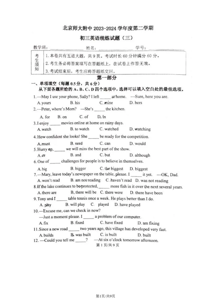 北京师范大学附属中学2023-2024学年九年级下学期统练三英语试卷(1)_北京初中期末题_C605-京七八九_英语9上下_北京-9年级下册-英语_北京9下英语(含中考模拟)_北京英语9下月考